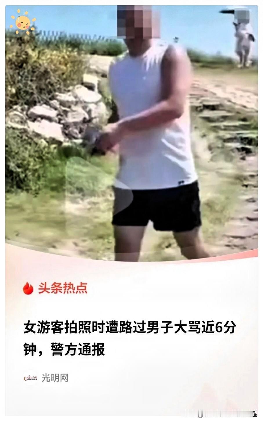 山东青岛，女游客遭陌生男当街暴骂5分钟。她架好相机拍照，男子突然入镜，问她相机多