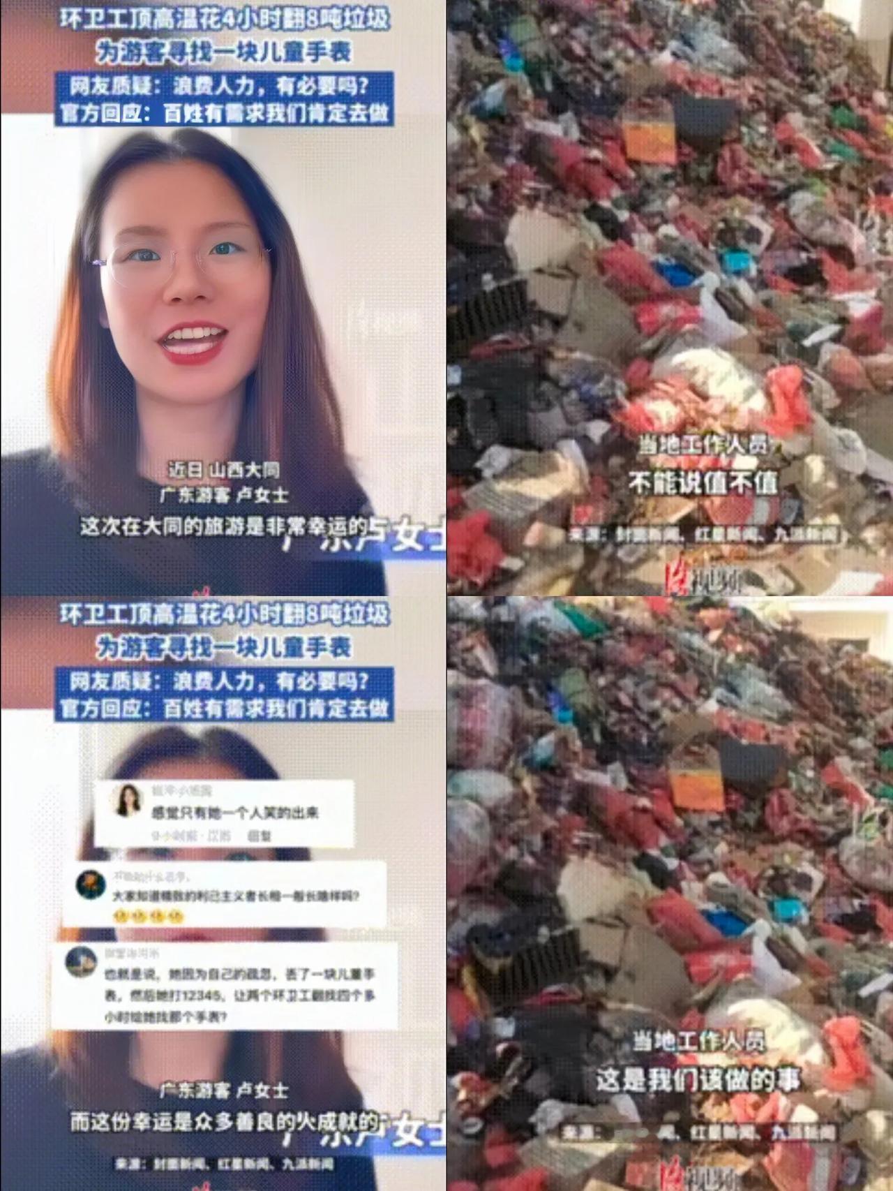 这女的太离谱！就为个电话手表，竟让环卫工人在高温下翻8吨垃圾找4小时。她