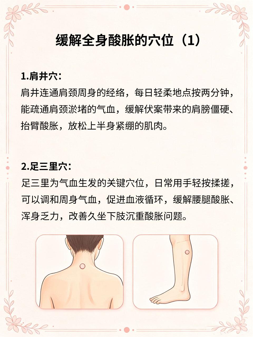 按对这几处穴位，轻松缓解浑身酸胀长期久坐、劳作过度、经络淤堵，气血循环不畅便会