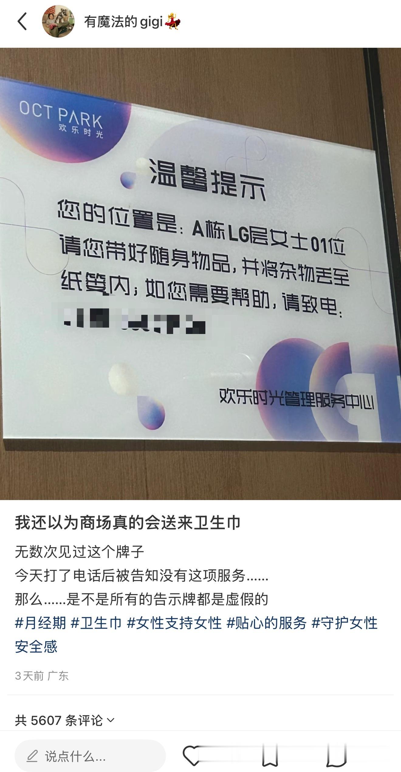 emmm我也经常看到商场女卫生间贴这个，但是从来没打过，只觉得商场服务还