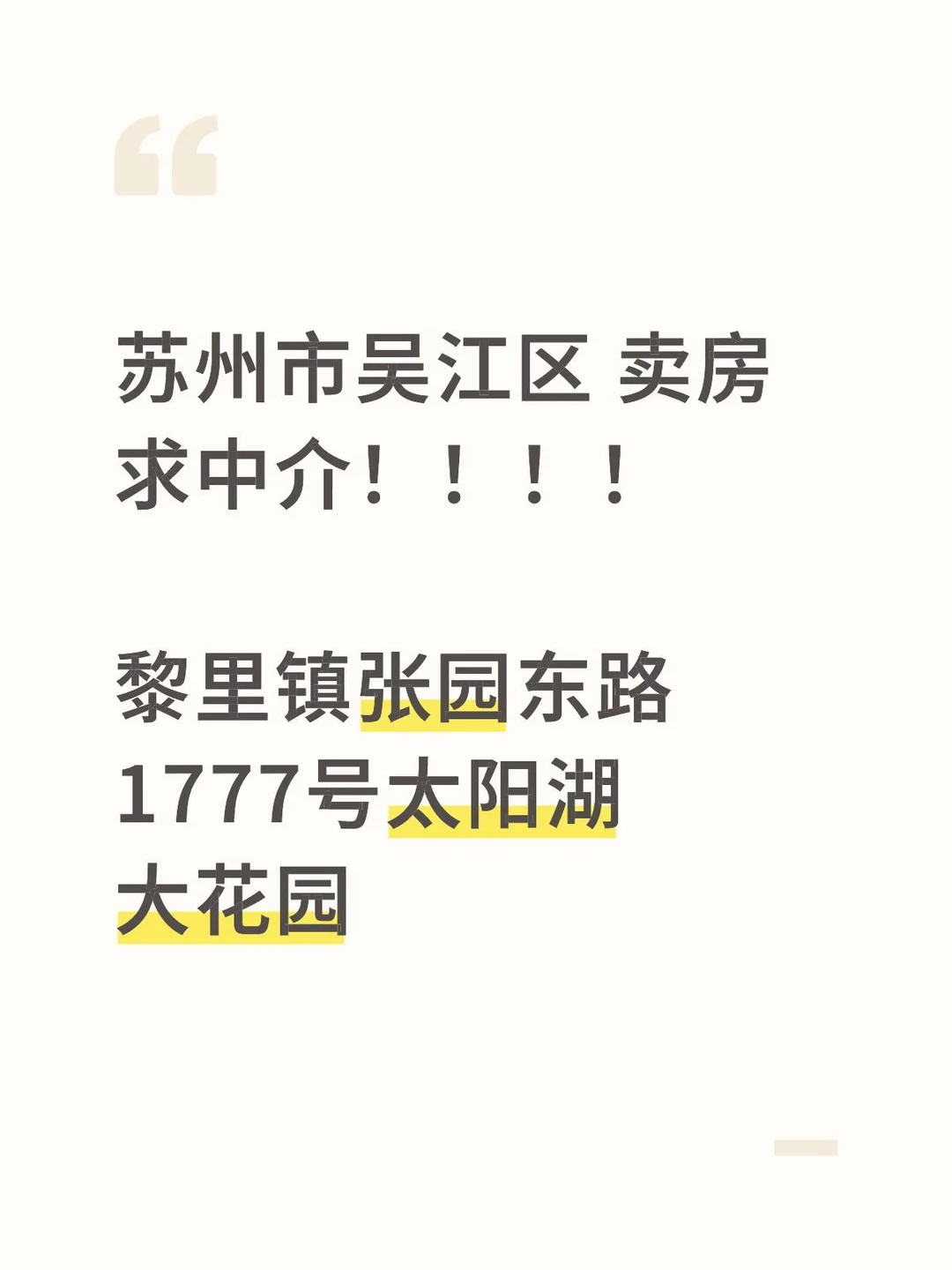 求中介 着急卖房 小别墅