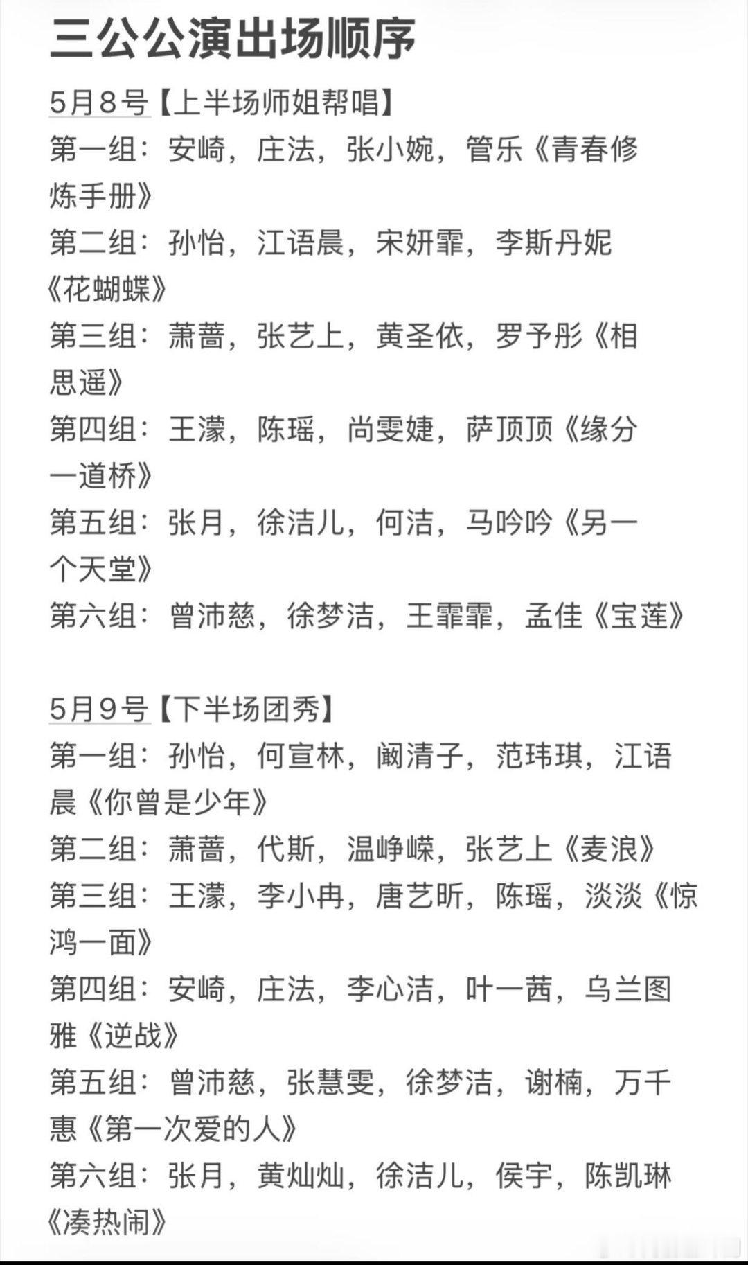 如果每一季来两个师姐，你们最希望谁来？乘风破浪的姐姐