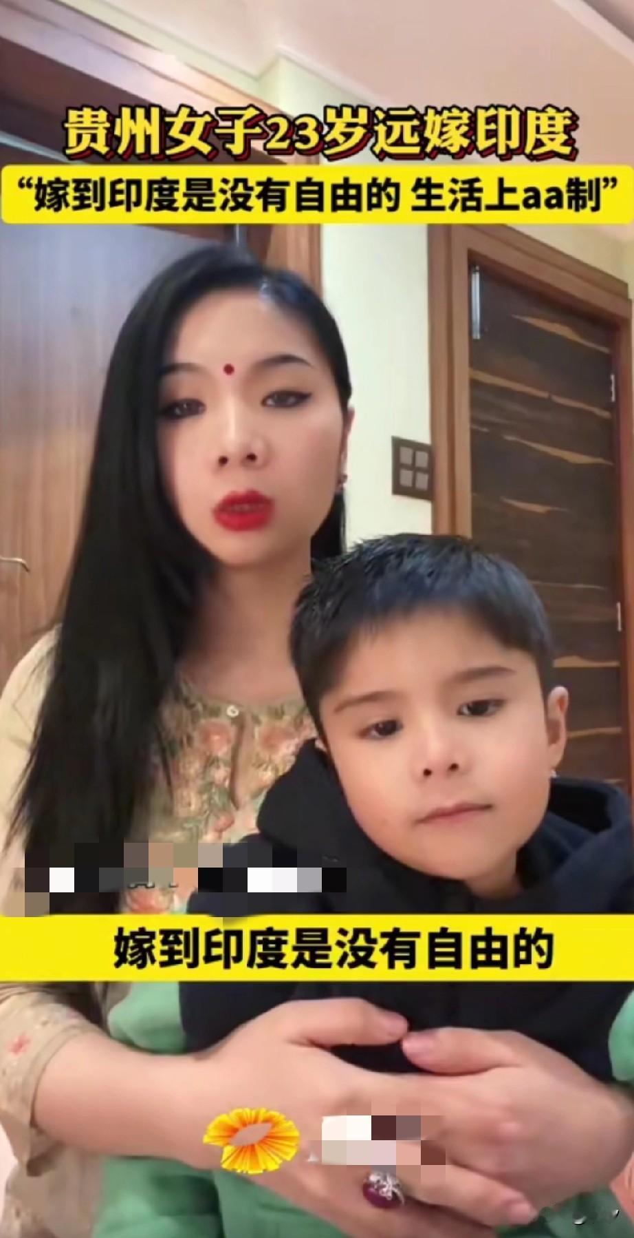 贵州23岁的女子嫁到了印度，她在网上分享了他的印度生活，她直言嫁到印度是没有