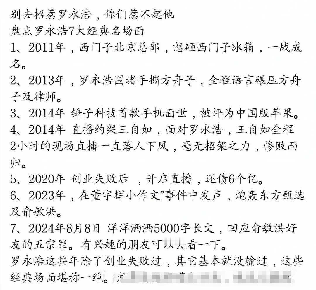 千万别去招惹罗永浩！他一旦较真起来，谁都拉不住，而且最后你会发现原来是自己不够聪
