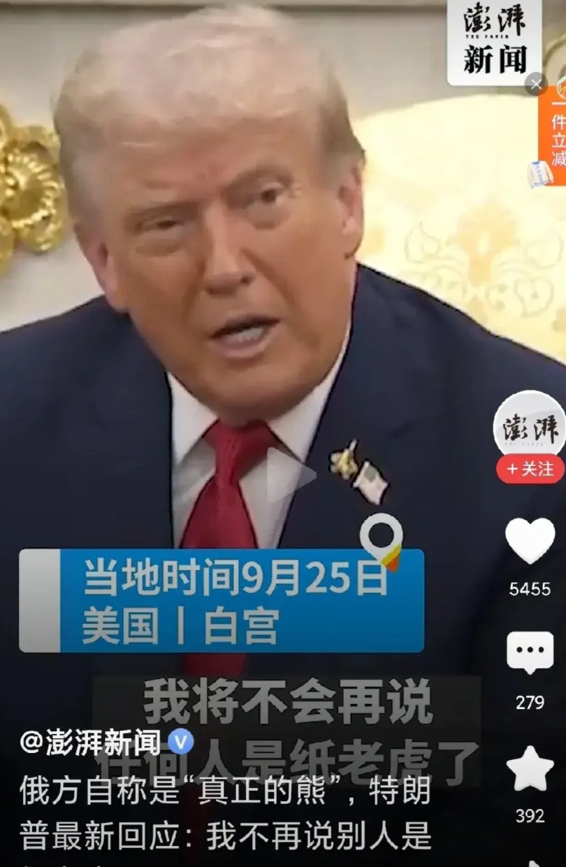 特朗普也学会说“纸老虎”了！特朗普自称将不会再说任何人是纸老虎，不过，他怎么知