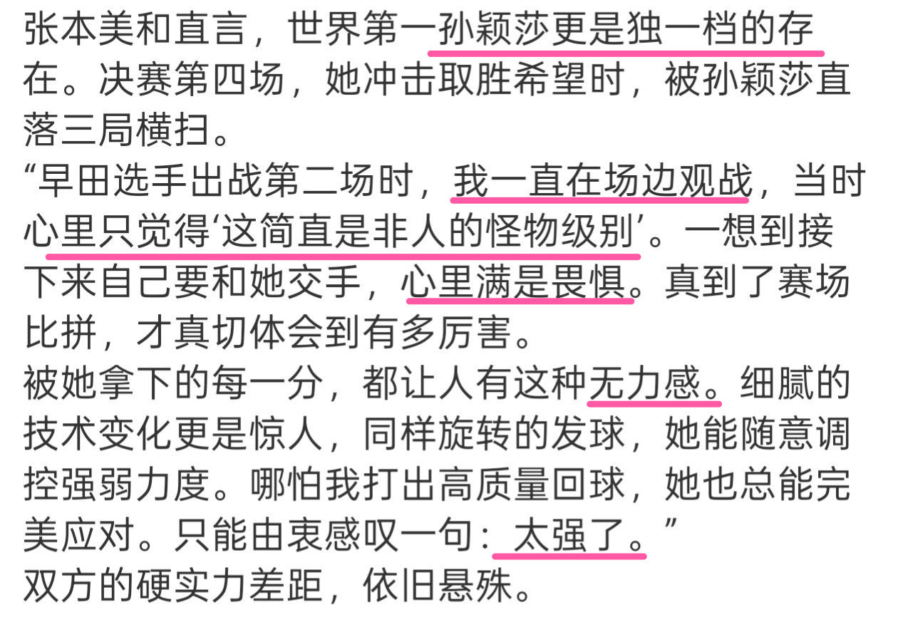 感觉到对方的胆怯美和对颖莎：对对方充满畏惧早田对颖莎：准备充足但毫无...