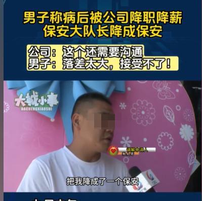 2025年，重庆，男子得了病，在家休息了两个月，结果他来上班，他直接从保安大队长