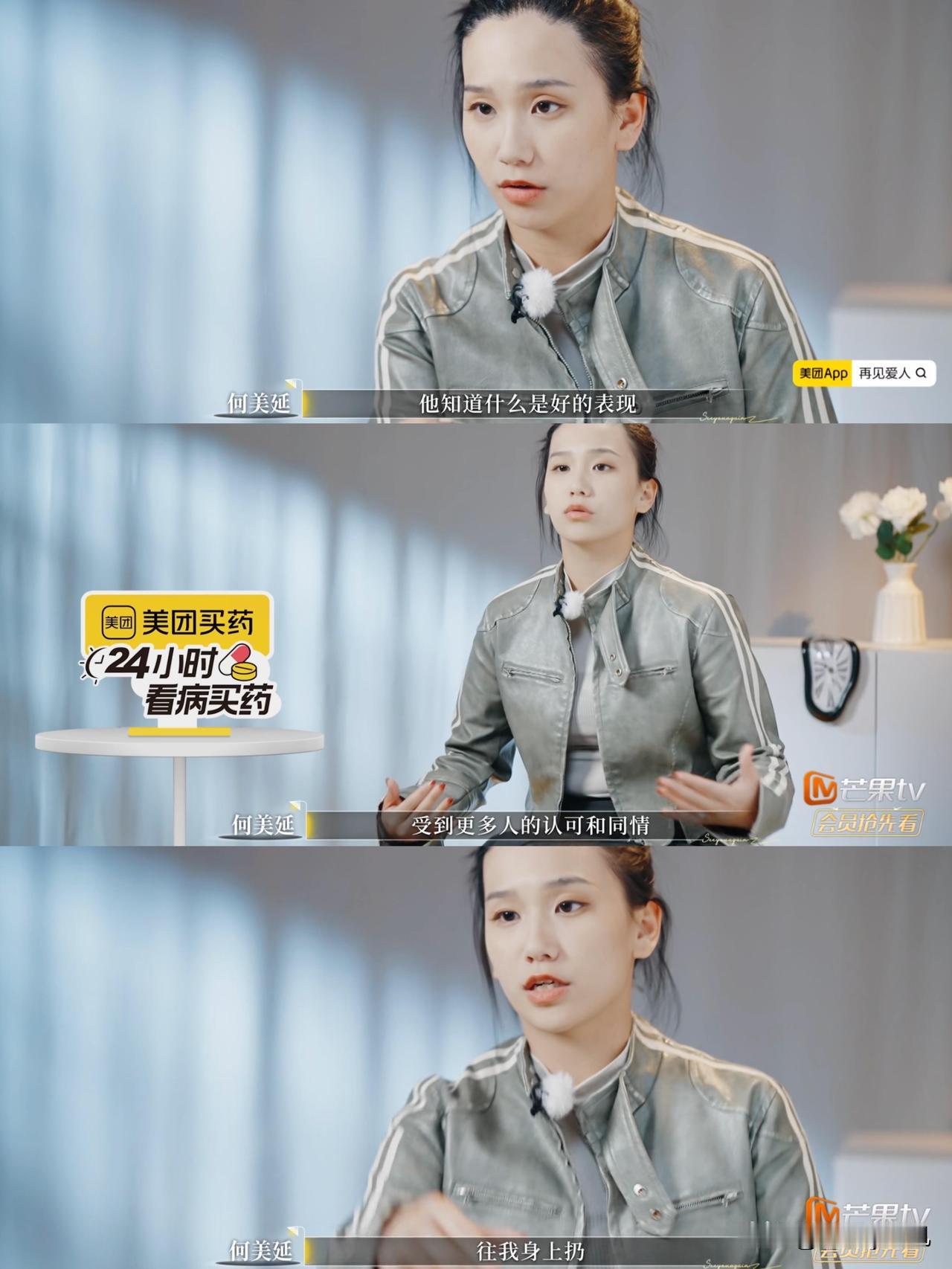 何美延才是真的人间清醒！看到她的采访，到现在我才明白，面对表演性人格，什么是