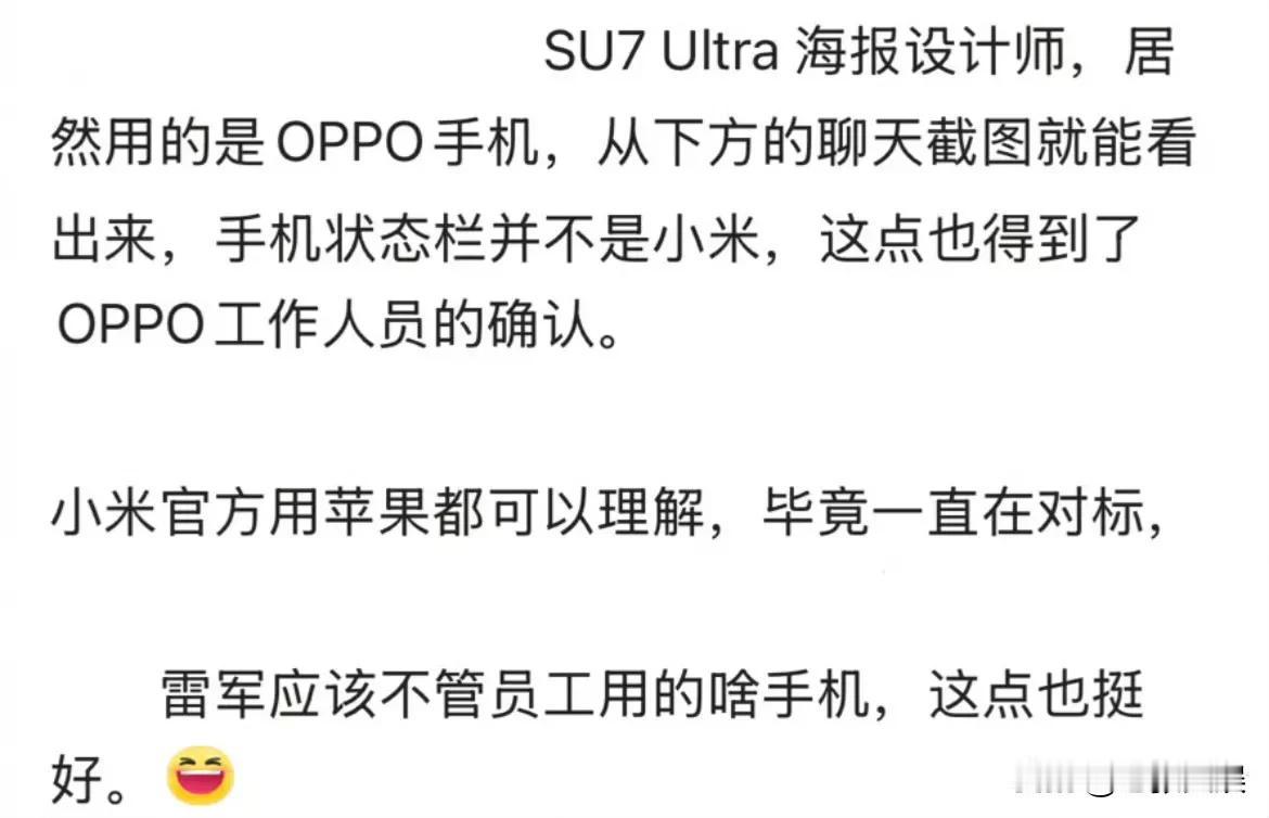 小米员工用OPPO手机，得到OPPO确认，点赞格局高