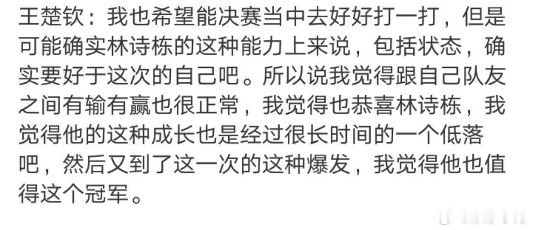 #王楚钦剑指洛杉矶奥运会#楚钦看得很通透啊！​