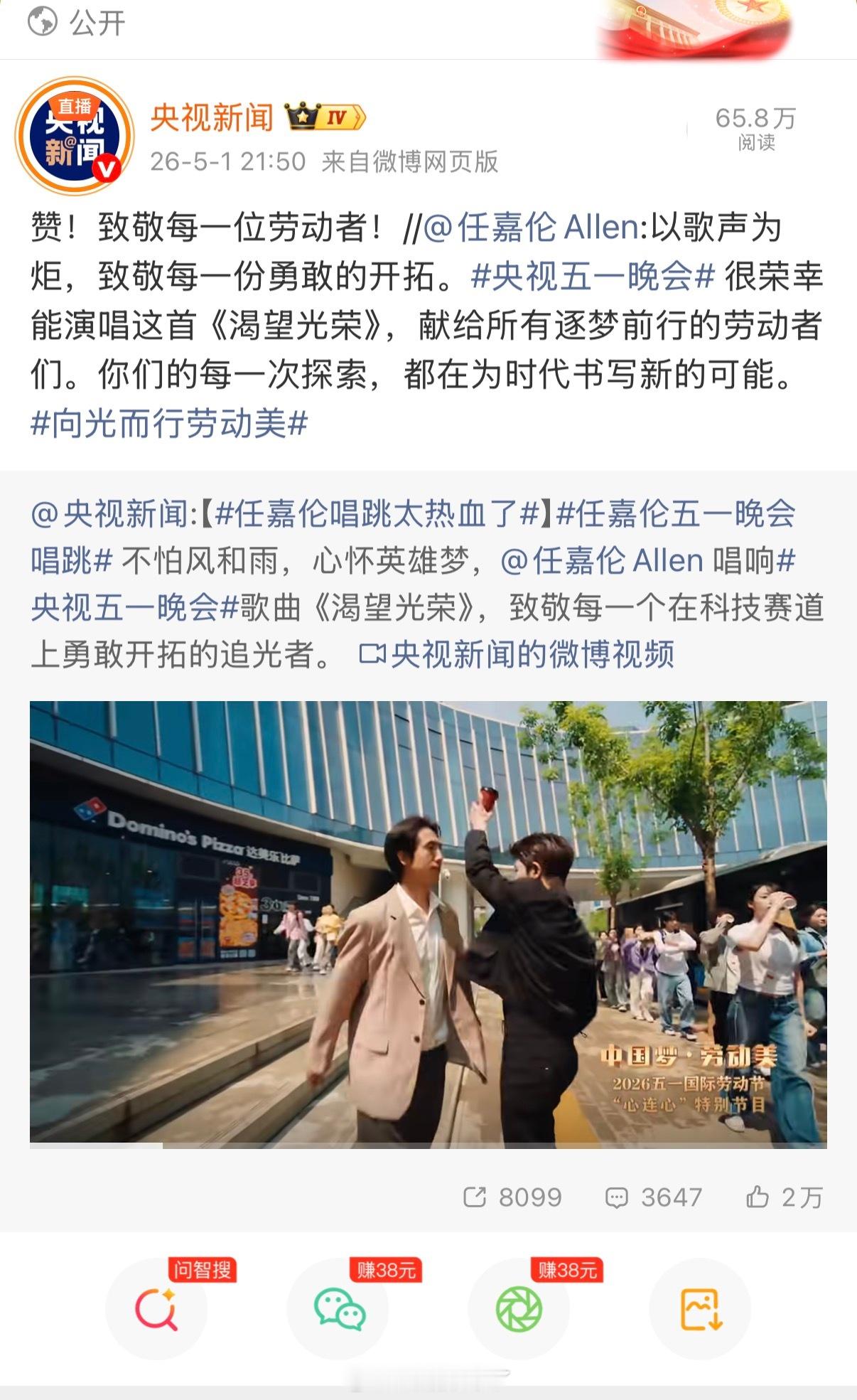 央视新闻特别转发了任嘉伦的评论，一起致敬每一位劳动者！央妈转发艺人微博还挺少见的