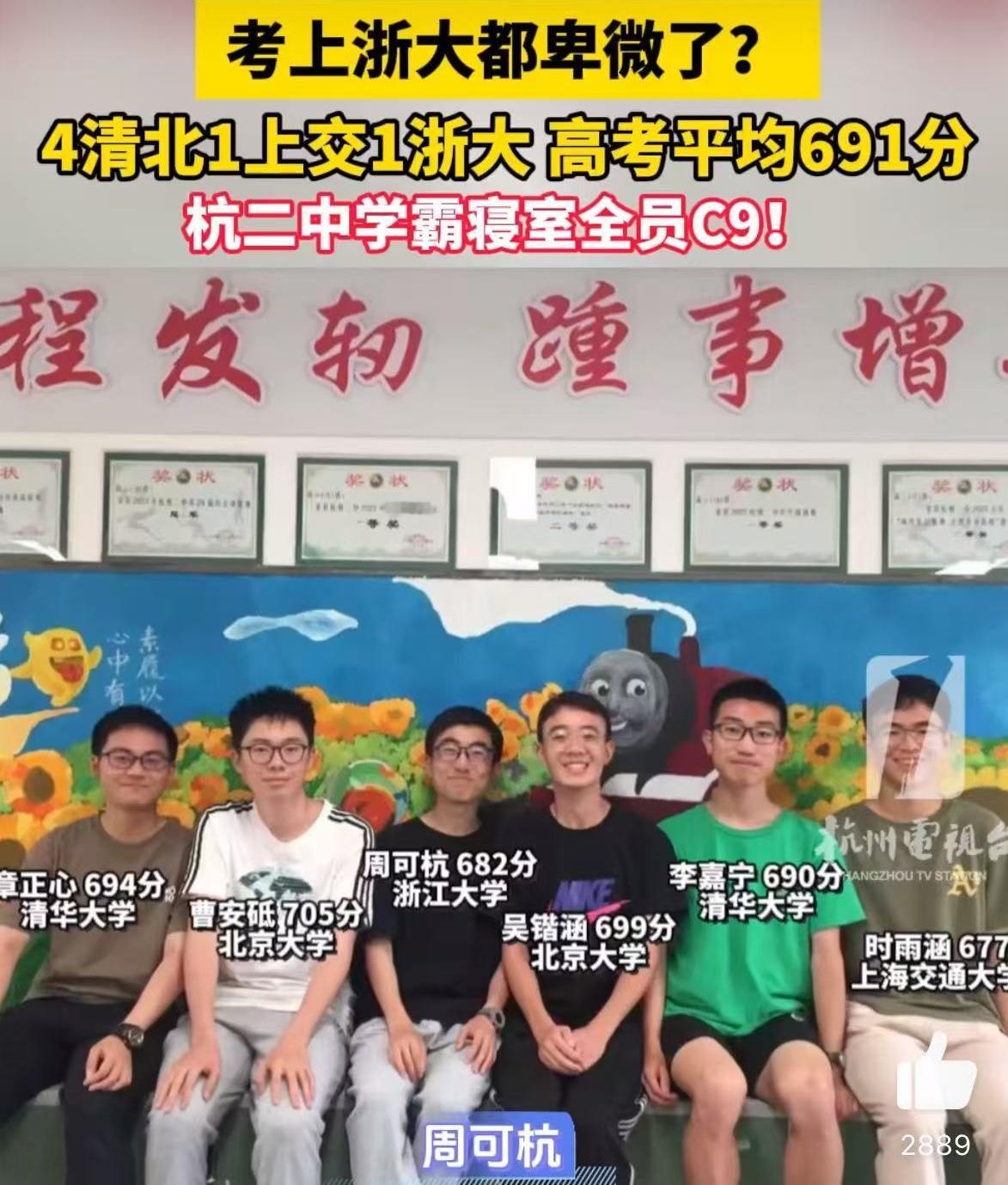 6个男生一张床，撑起清北天花板从没考过的677，也能借同学脑子冲进交大杭