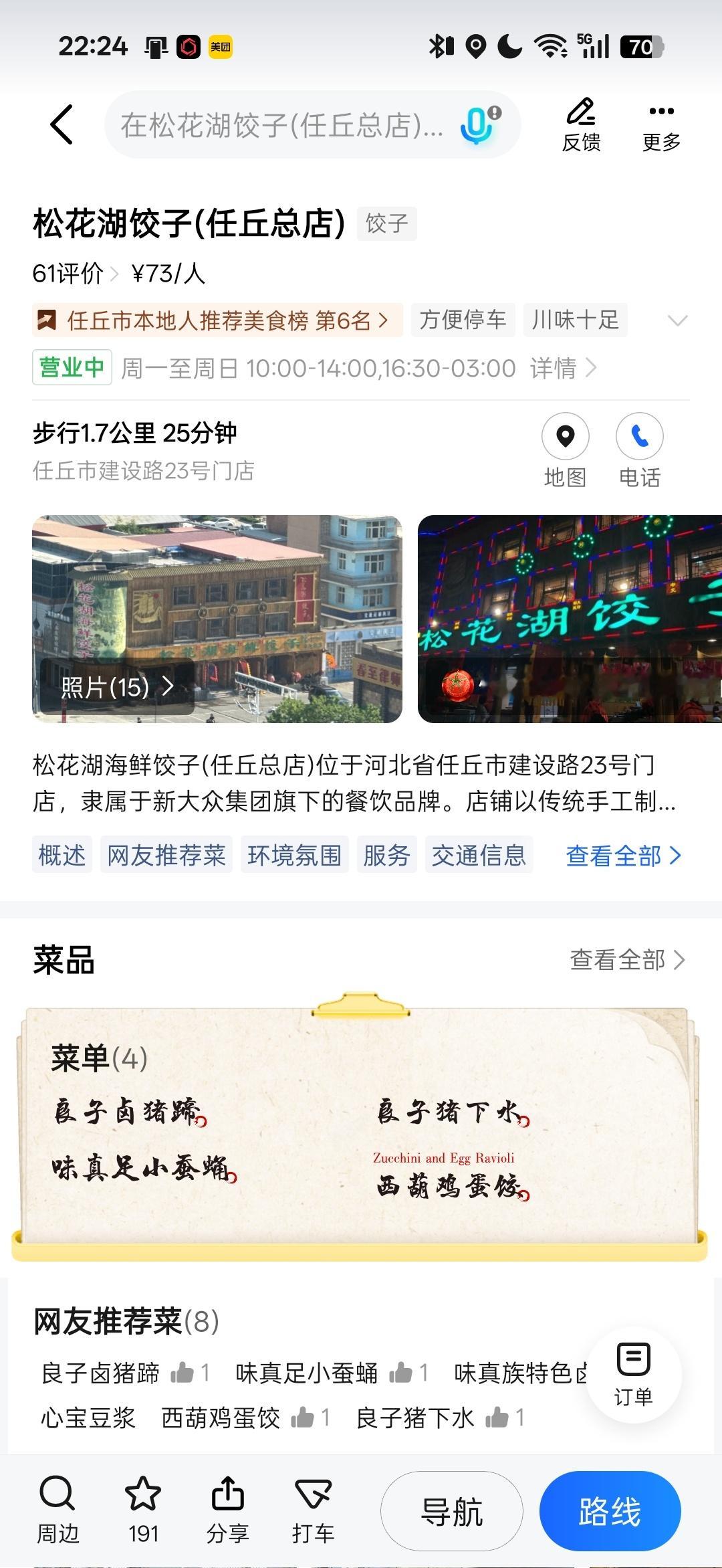 任丘一家饭店，因为请大胃袋良子去播了一下，被刷了几十条差评，笑死我了这家松花湖饺