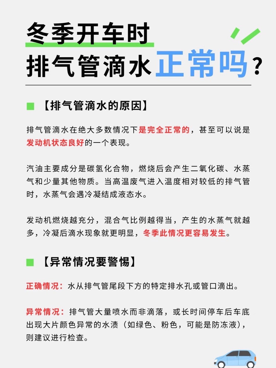 冬天排气管老滴水？恭喜你，这是好事！冬天很多车主发现排气管下有水迹，甚至滴个不停