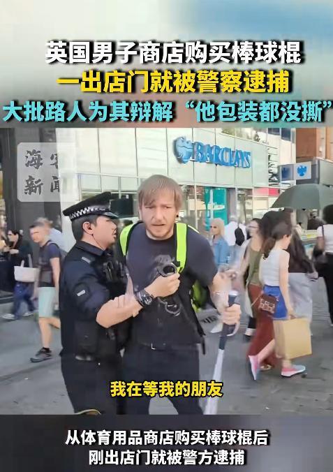 英国，一男子在商店里刚买下一根崭新的棒球棍，连包装塑料膜都没撕、收据都还攥在手里