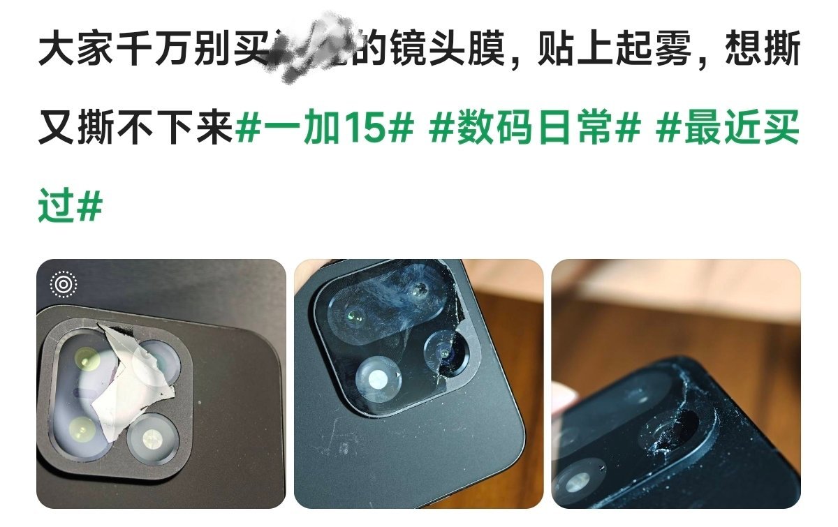 镜头膜是最不应该贴的，这种光学产品加上任何膜都会改变拍照效果，何况镜头膜质量一般