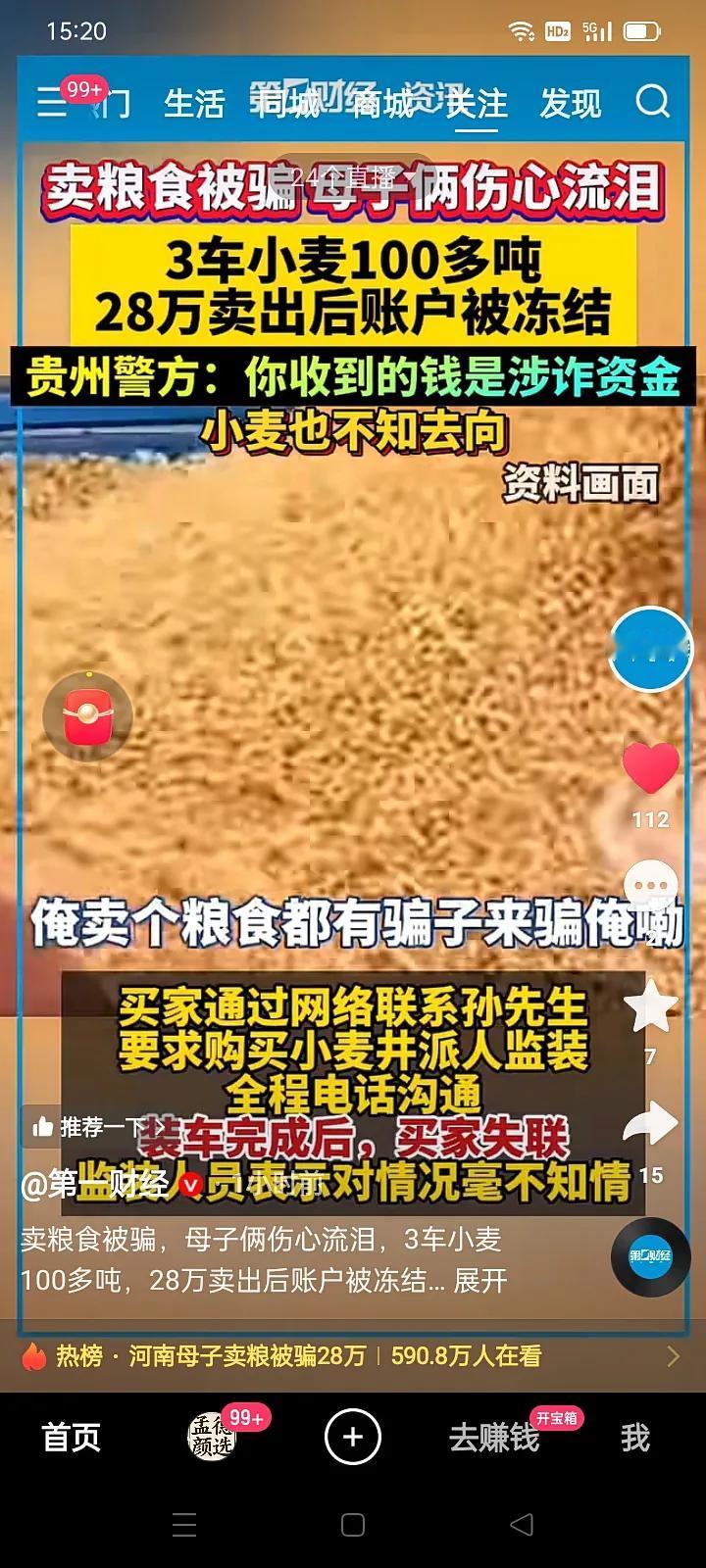 飞来横祸!河南农民28万卖粮款被贵州警方以‘’涉嫌诈骗洗钱‘’冻结?!*近日,