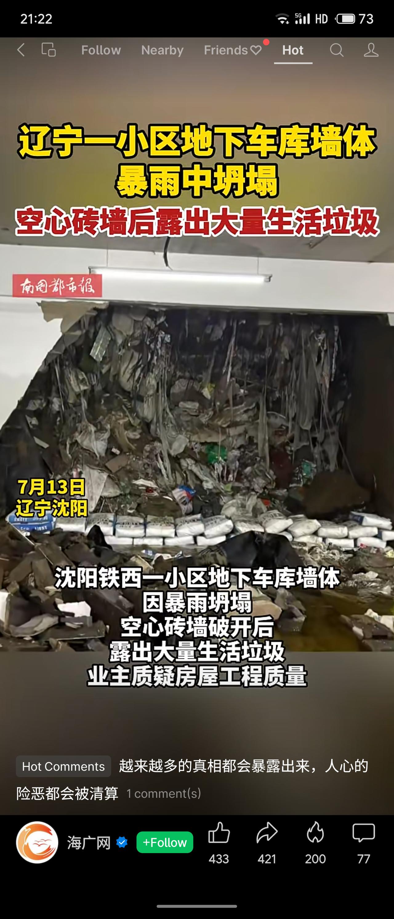 辽宁沈阳铁西一小区地下车库墙体在暴雨中坍塌，空心砖墙后竟露出大量生活垃圾。工作人