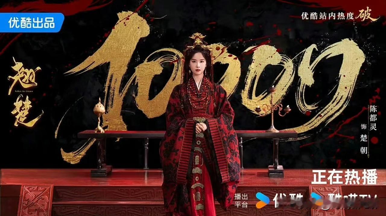 喜讯来袭！陈都灵、周翊然主演的《翘楚》热度正式破万。剧集开播第六日单集更新便达成