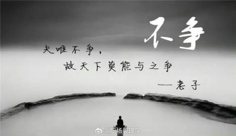 不要低估读过《道德经》的人，所以这12句名言值得一读再读。<br />...