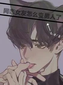 年度最冤大冤种！给网恋女友转5万，最后发现对象是自家兄弟家人们，今天被一个真