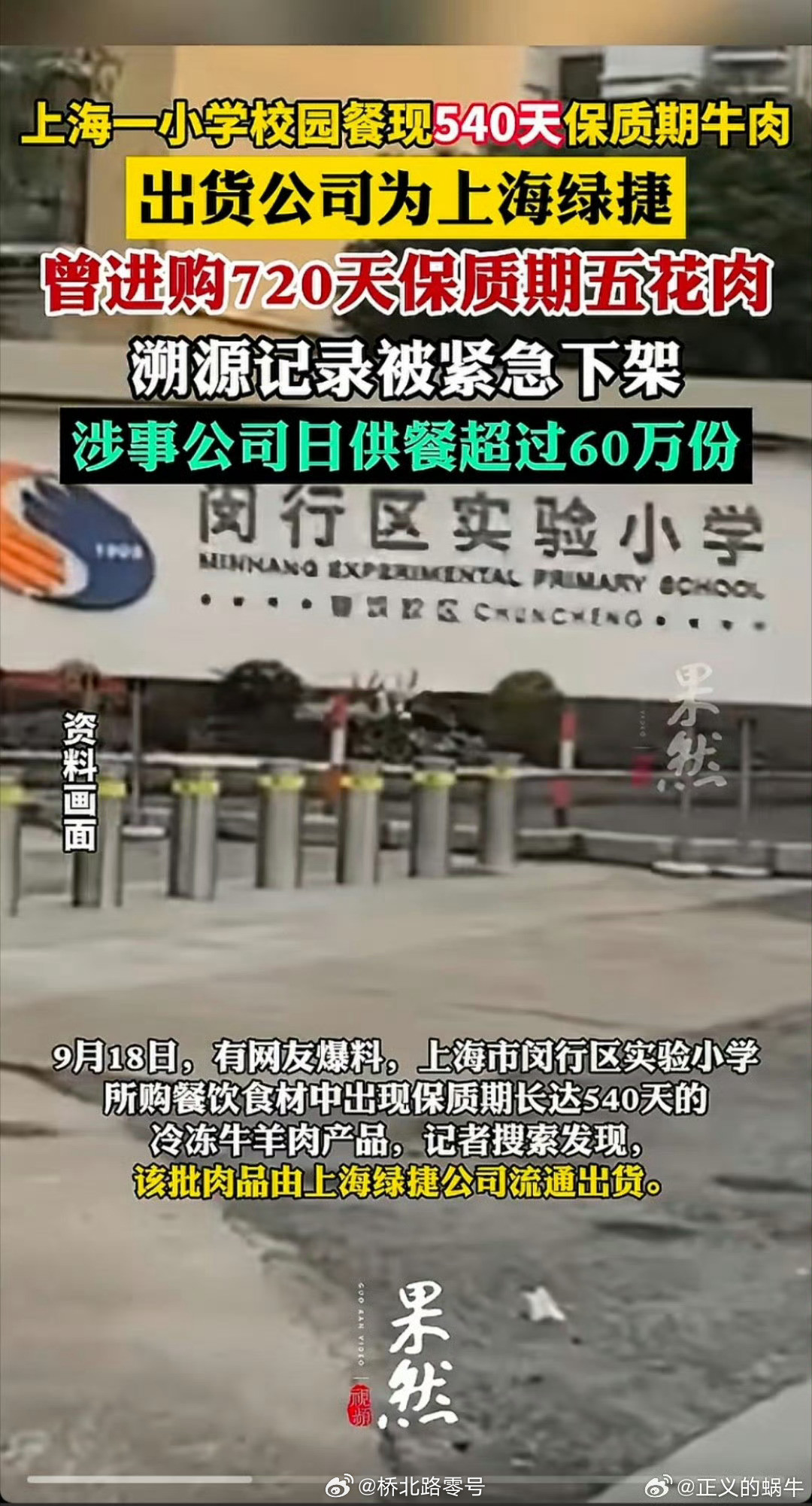 为什么就不赶快追责？热点观点上海绿捷​​​