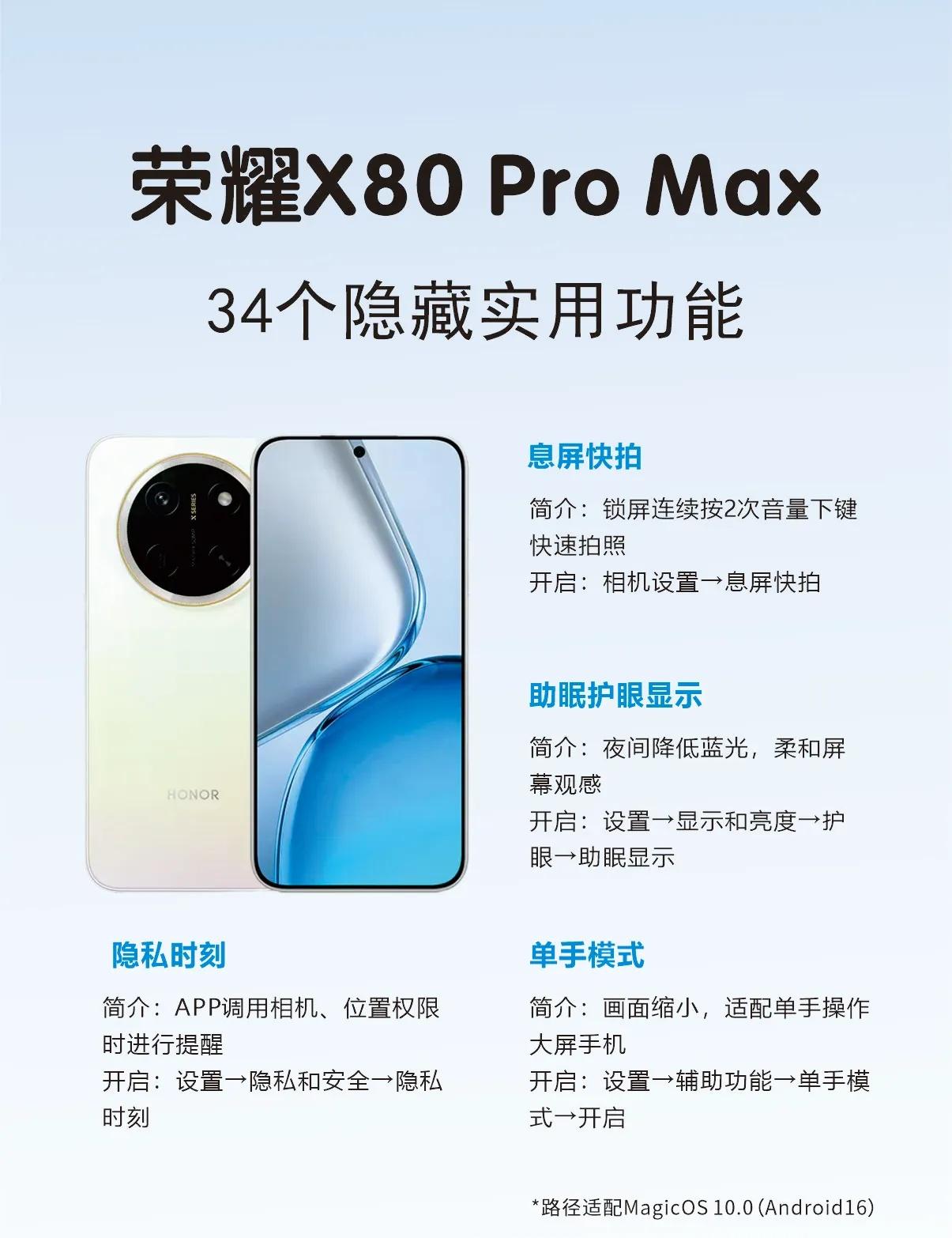 荣耀X80系列｜34个隐藏实用功能🔥宝子们～小红今天挖到了荣耀x80pro