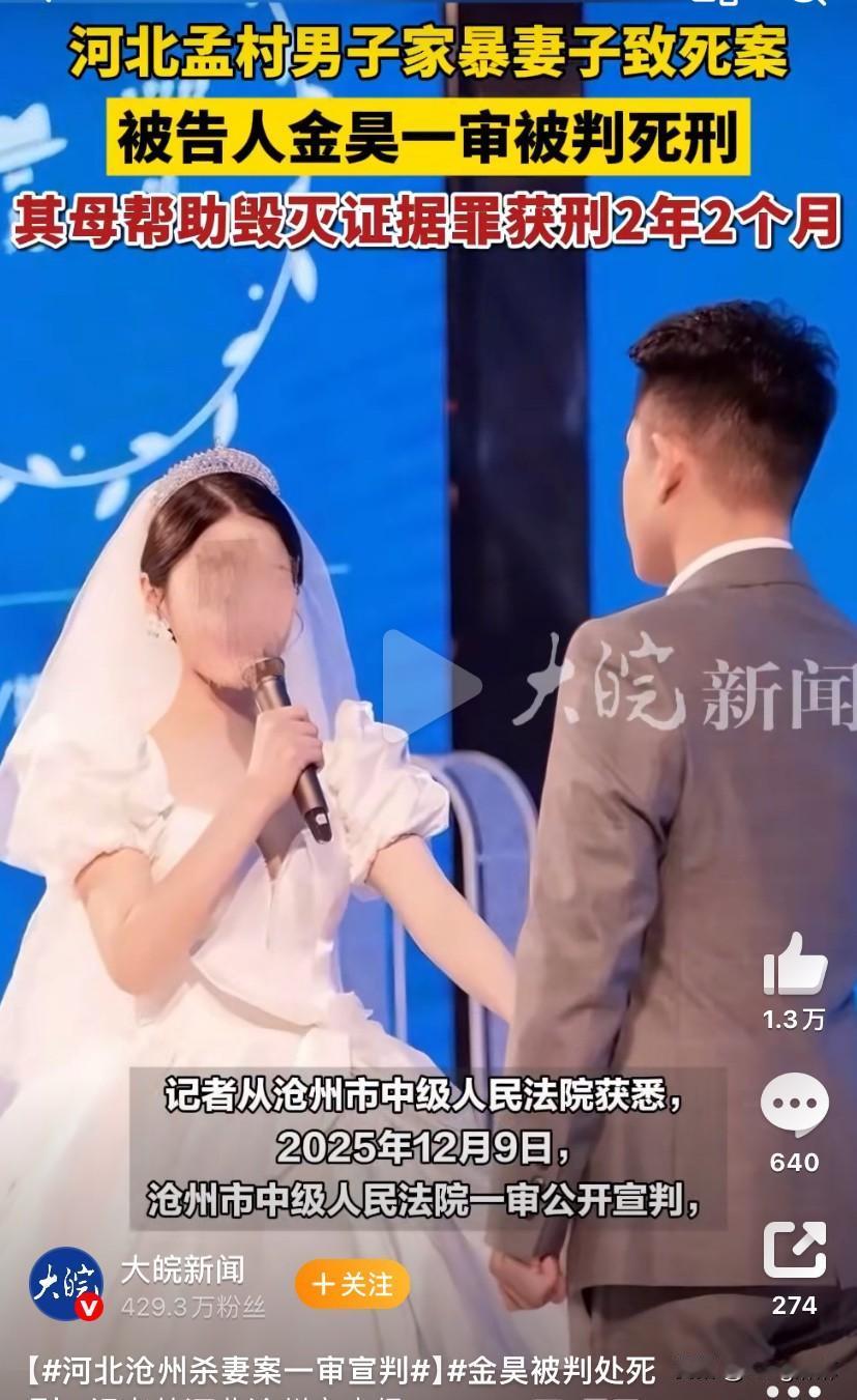 河北沧州杀妻案中，我注意到两个细节：1、金某在婚后第13天就家暴妻子，事后妻