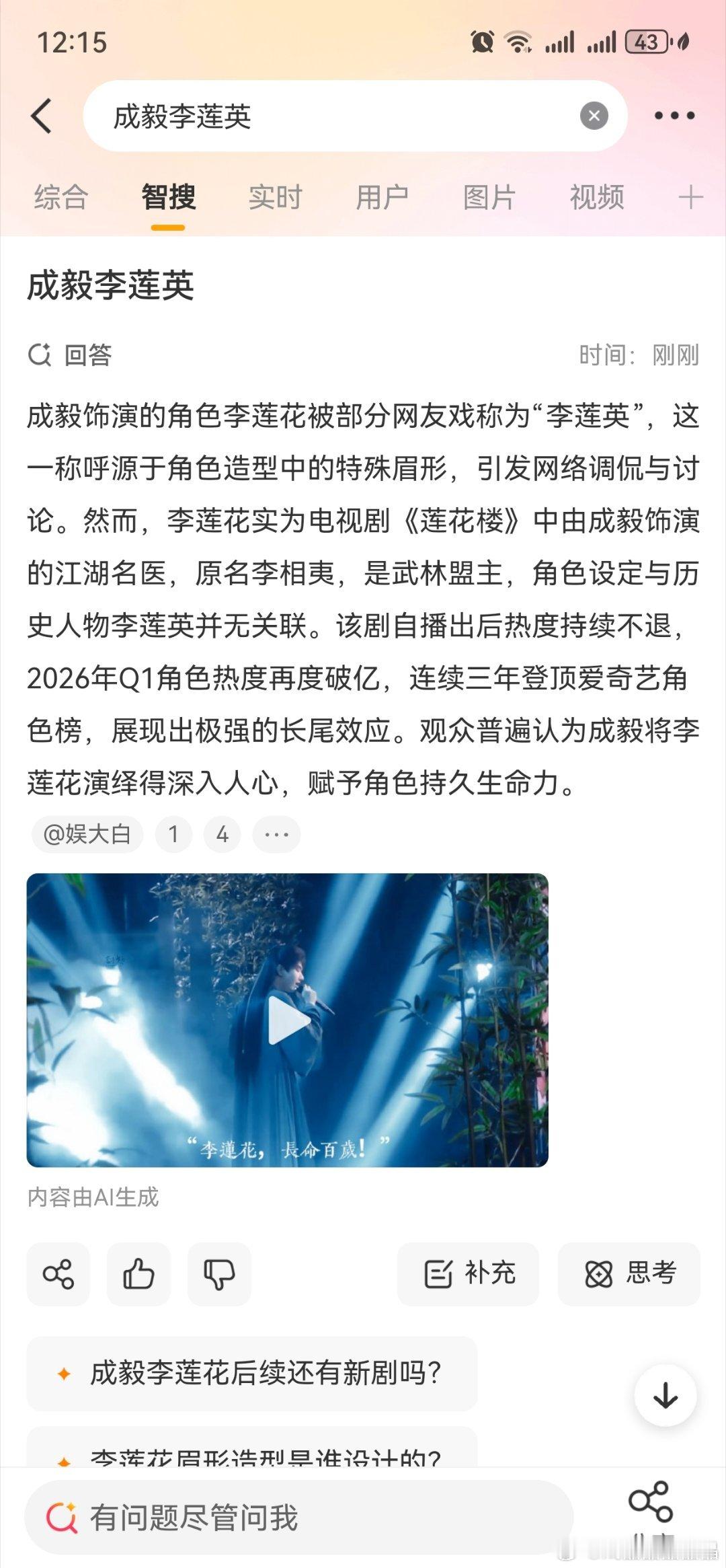 这个智搜答案不对，其实是他粉丝安利他的角色，经常打成李莲英。