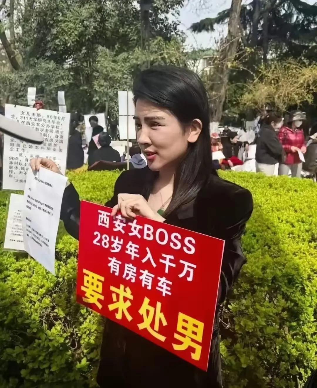 这样一个女的，所开出的征婚条件，要求高吗？这女的是西安做大老板的，芳龄28岁