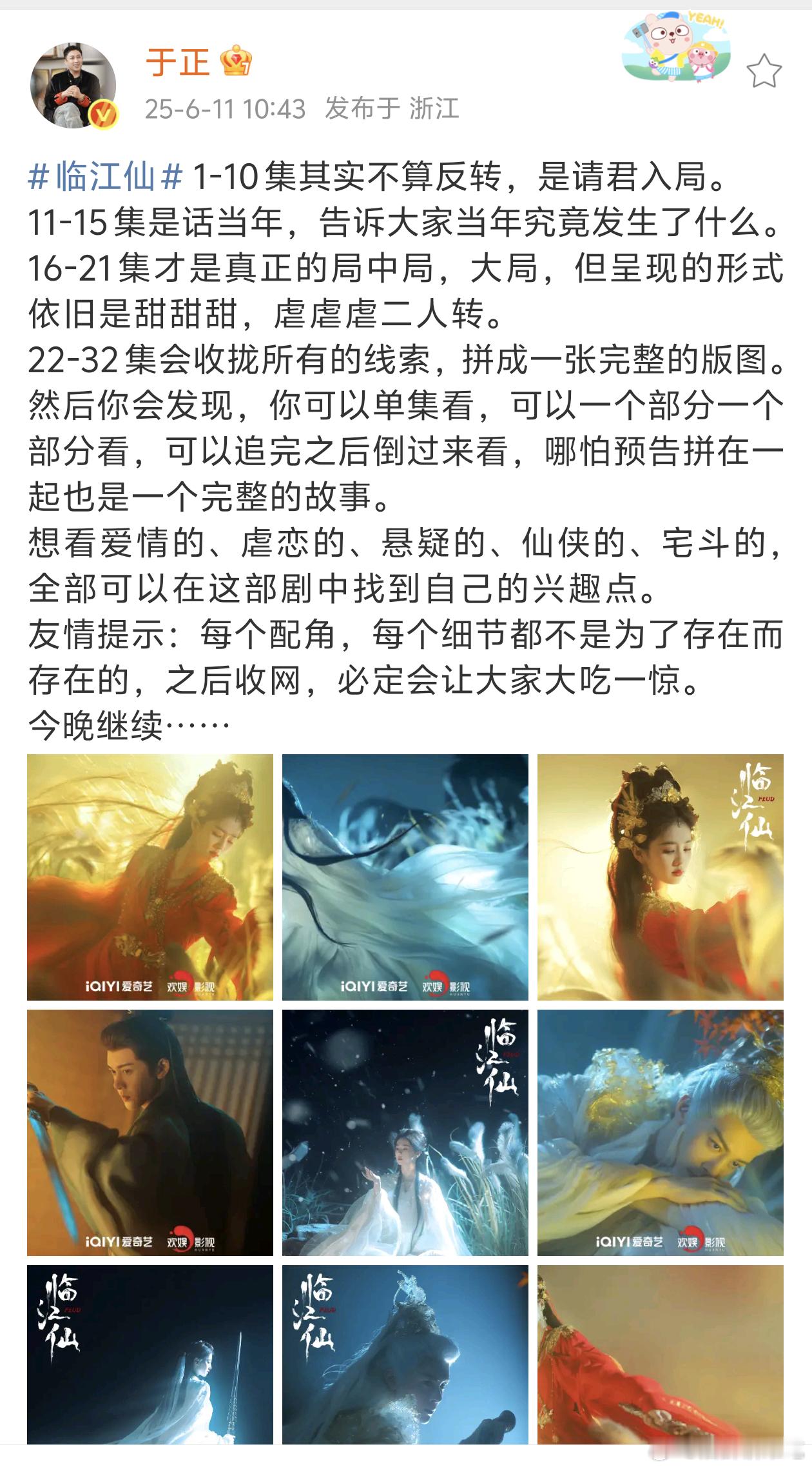 于正这条微博越看越好笑，看个普通仙侠剧还要说明书[捂脸哭]​​​