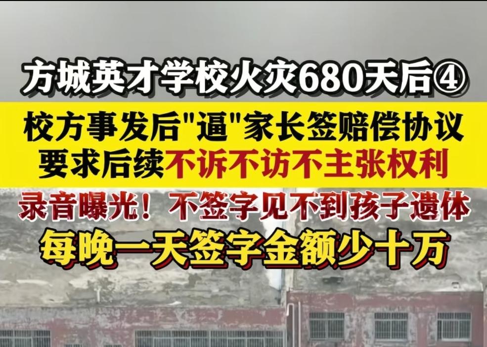 这赔偿协议简直是往家属心口上撒盐！不签字见不着孩子遗体，晚一天签，赔偿就少十万，