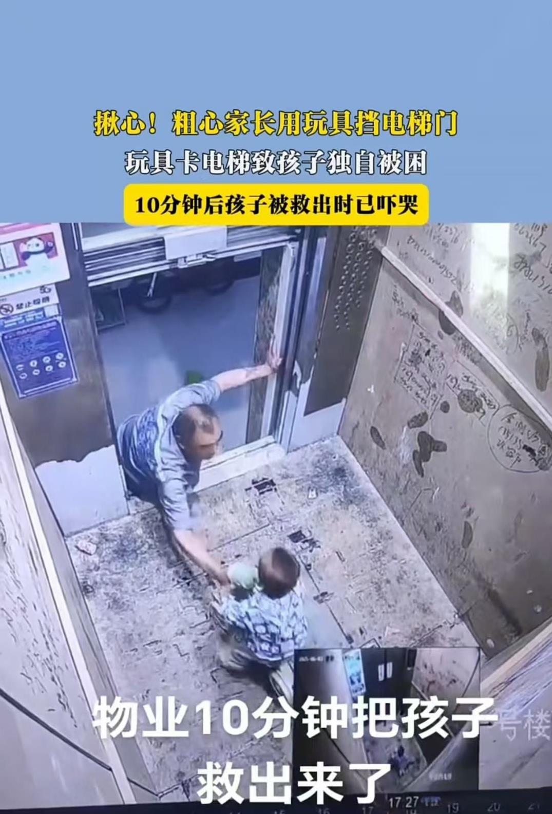 陕西，女子用小铲挡住电梯门，导致小孩子被卡在了28楼至27楼的中间，十分钟才救援