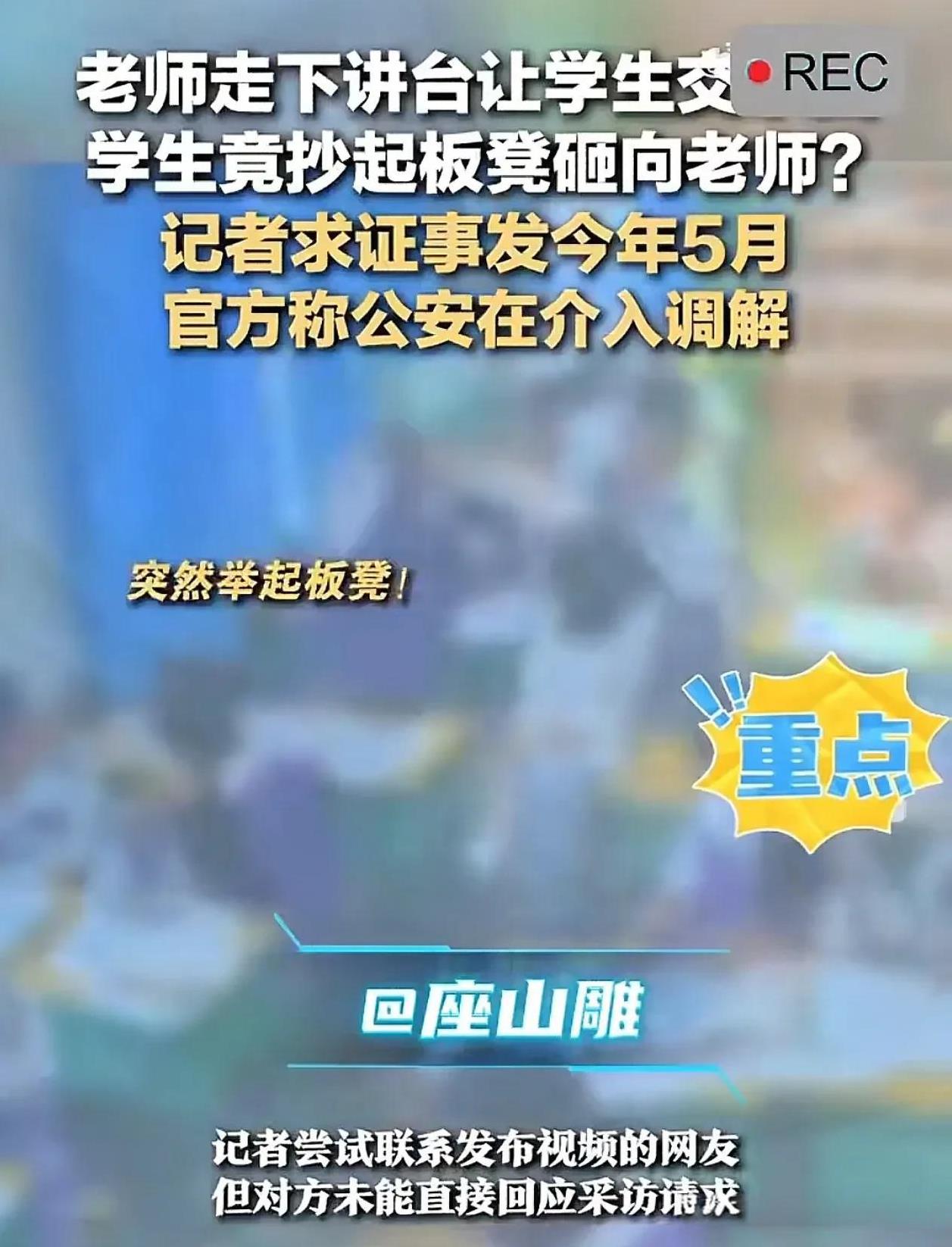 估计即将开学的中学老师，看到这条新闻后天都塌了！老师看到学生在课堂上开小差，于是