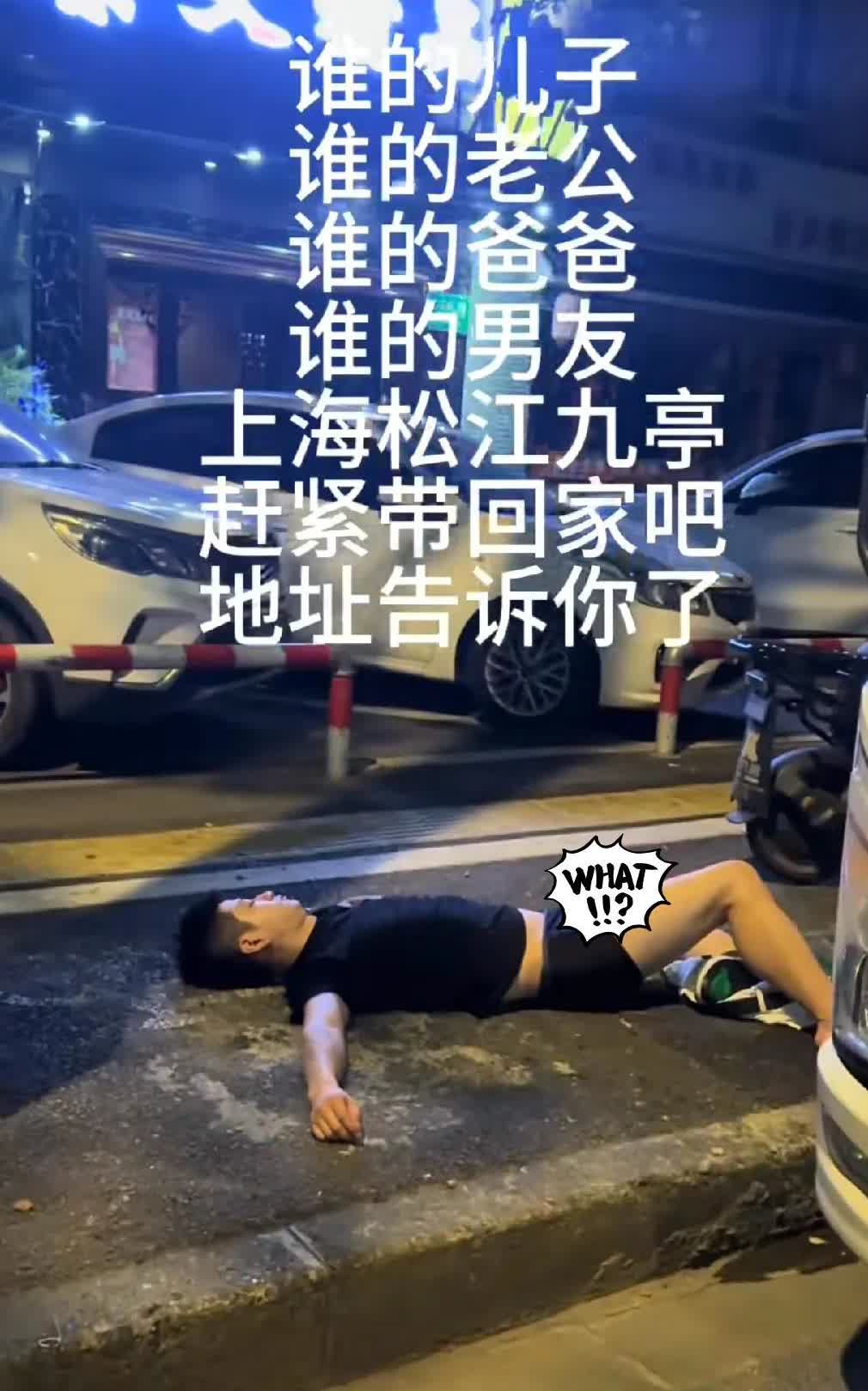 近日某繁华夜市街道一帅气小哥哥因微醉躺在地板上睡觉引起众多网友心疼，大部分网友评