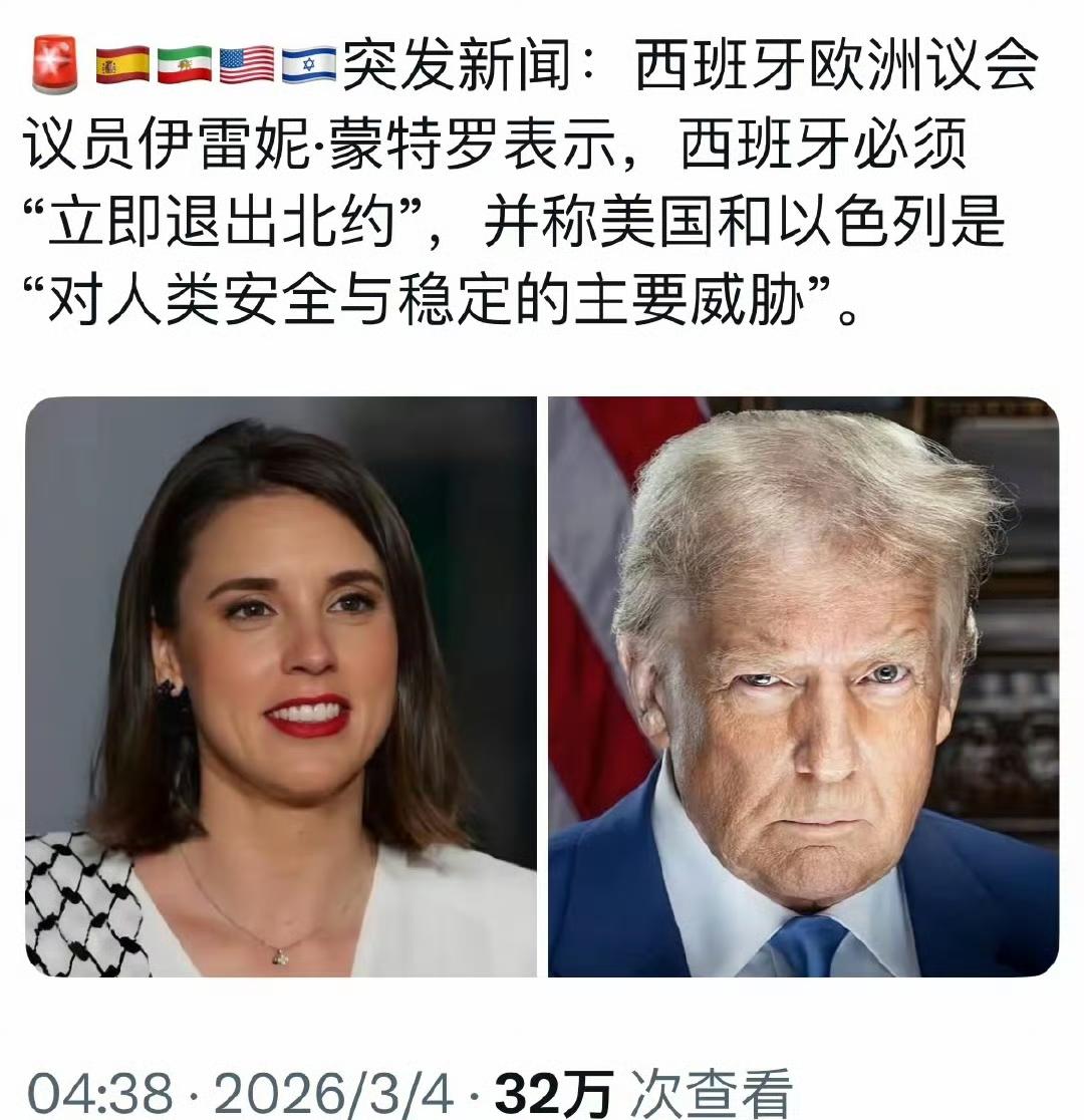 宁可退出北约也不陪美国玩？西班牙女议员撂狠话把美国推上风口浪尖中东战火一起