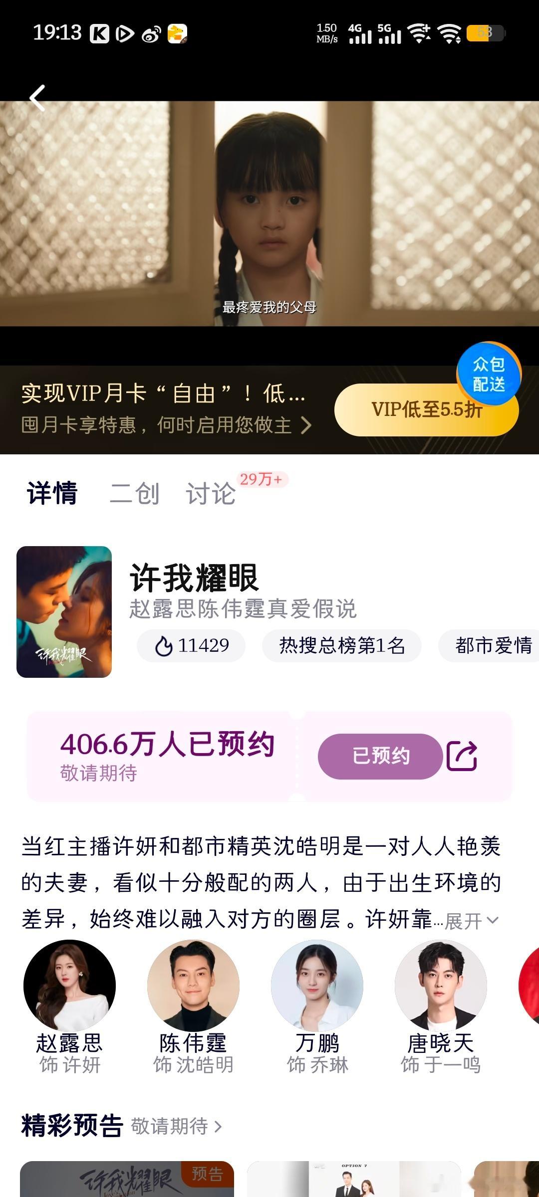 宝子们，《许我耀眼》是露思目前最后一部存货了，露思的路人缘、演技及这部剧的质量其