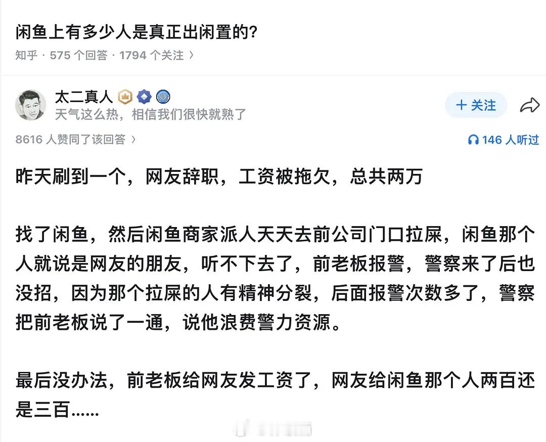 好家伙闲置劳动力也是闲置