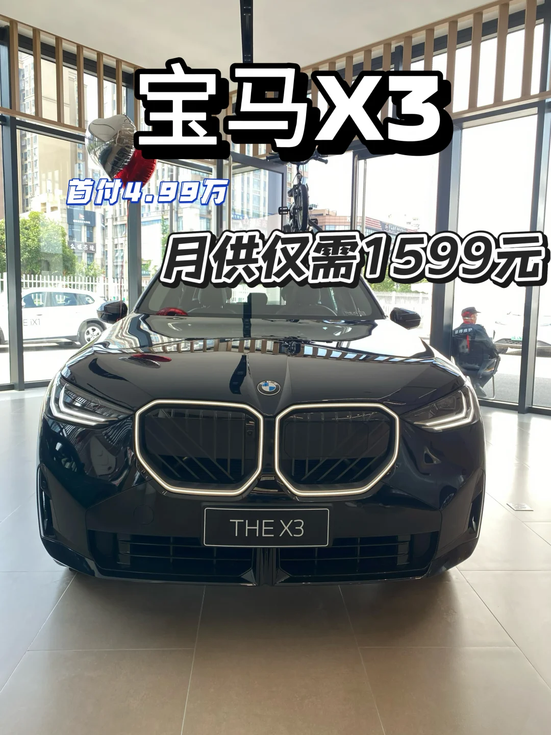 谁说月入3️⃣0️⃣0️⃣0️⃣不能开宝马X3❓❓