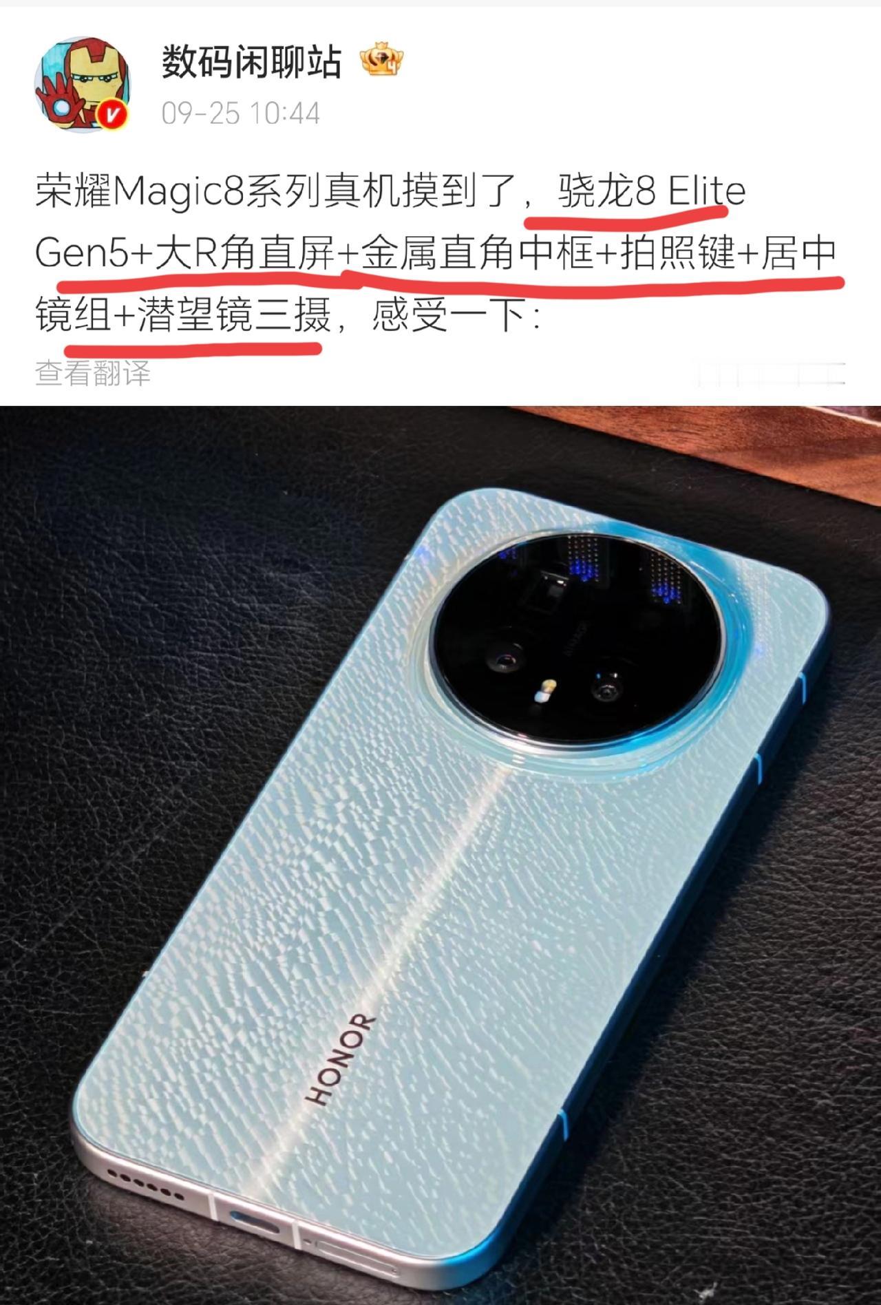 不装了，直接摊牌，荣耀Magic8系列这是要掀桌子的节奏！没想到这次Magic8