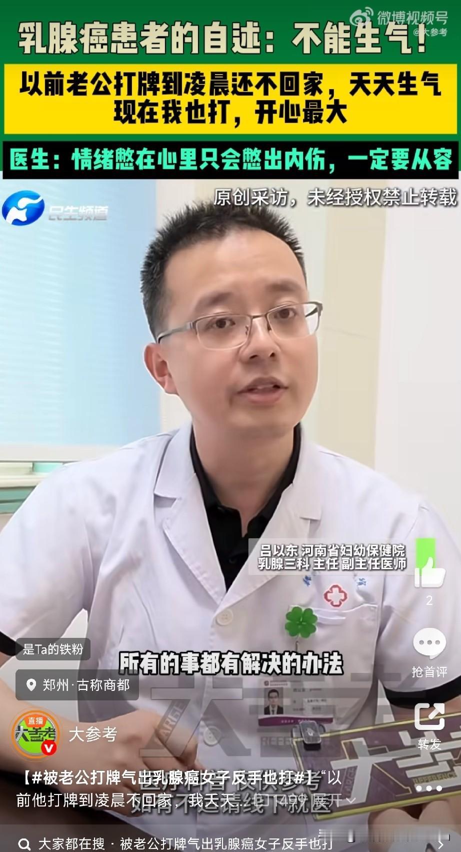 女子被老公打牌气出乳腺癌！接下来她的做法，让所有人意想不到……河南一个大姐