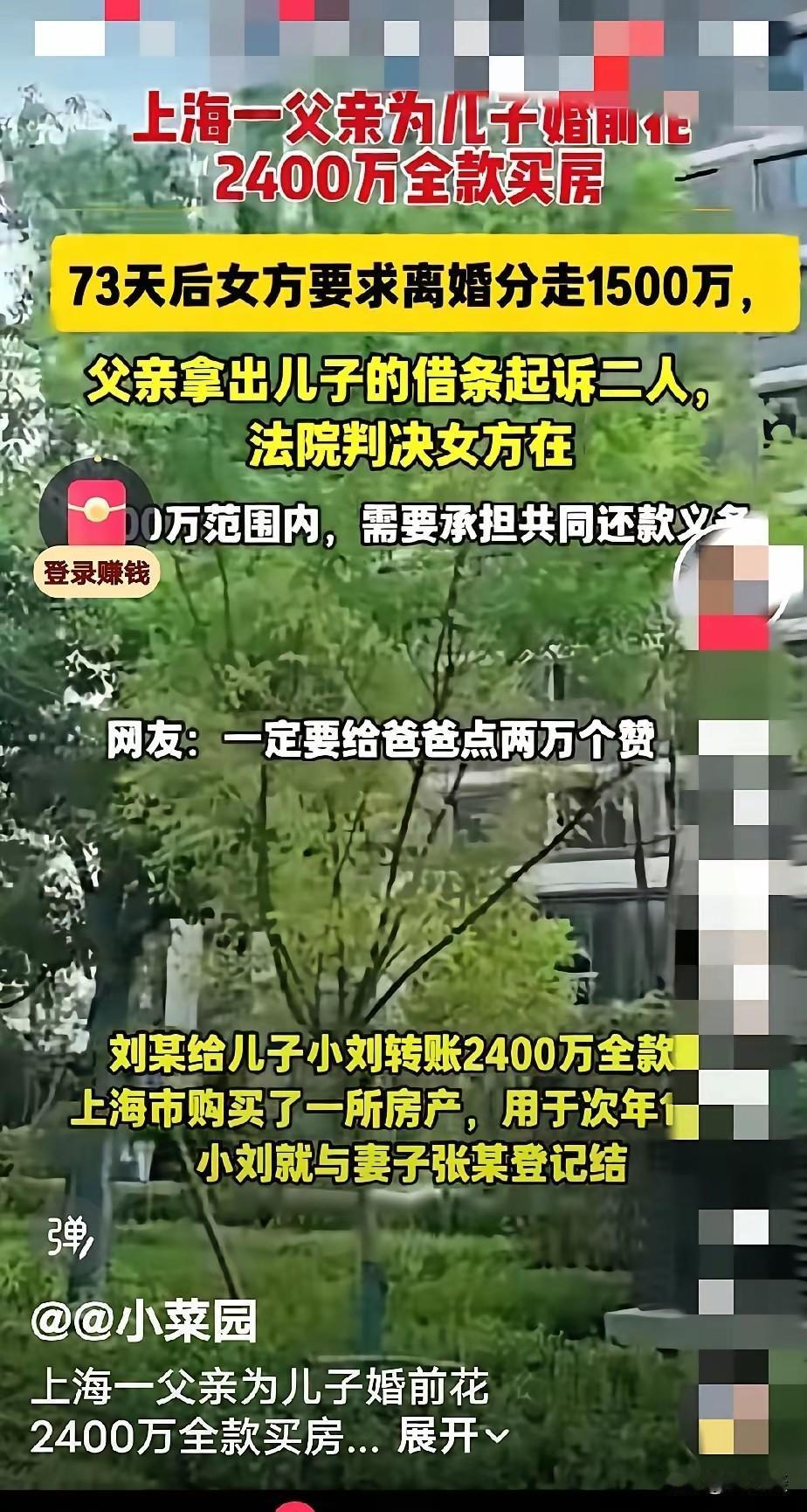 上海某位男子花2400万给儿子买婚房，在买房之前要求儿子写下借条，并且通过银行转
