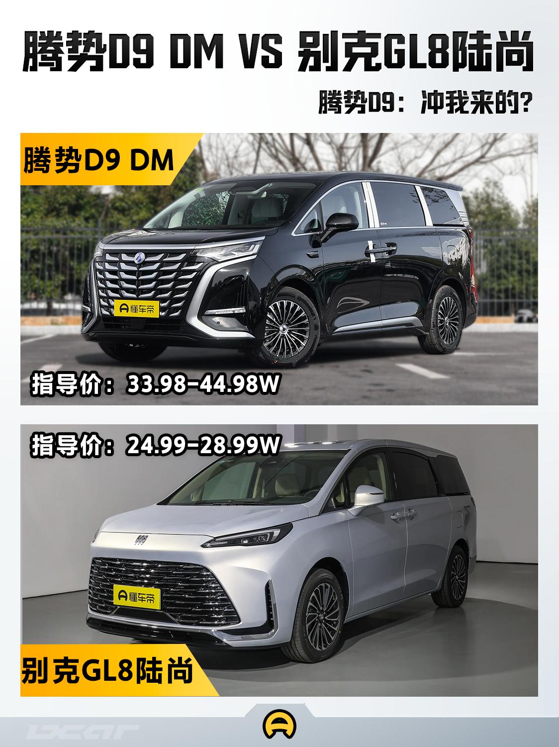 腾势D9DMvs别克GL8陆尚，谁才是你的DreamCar？