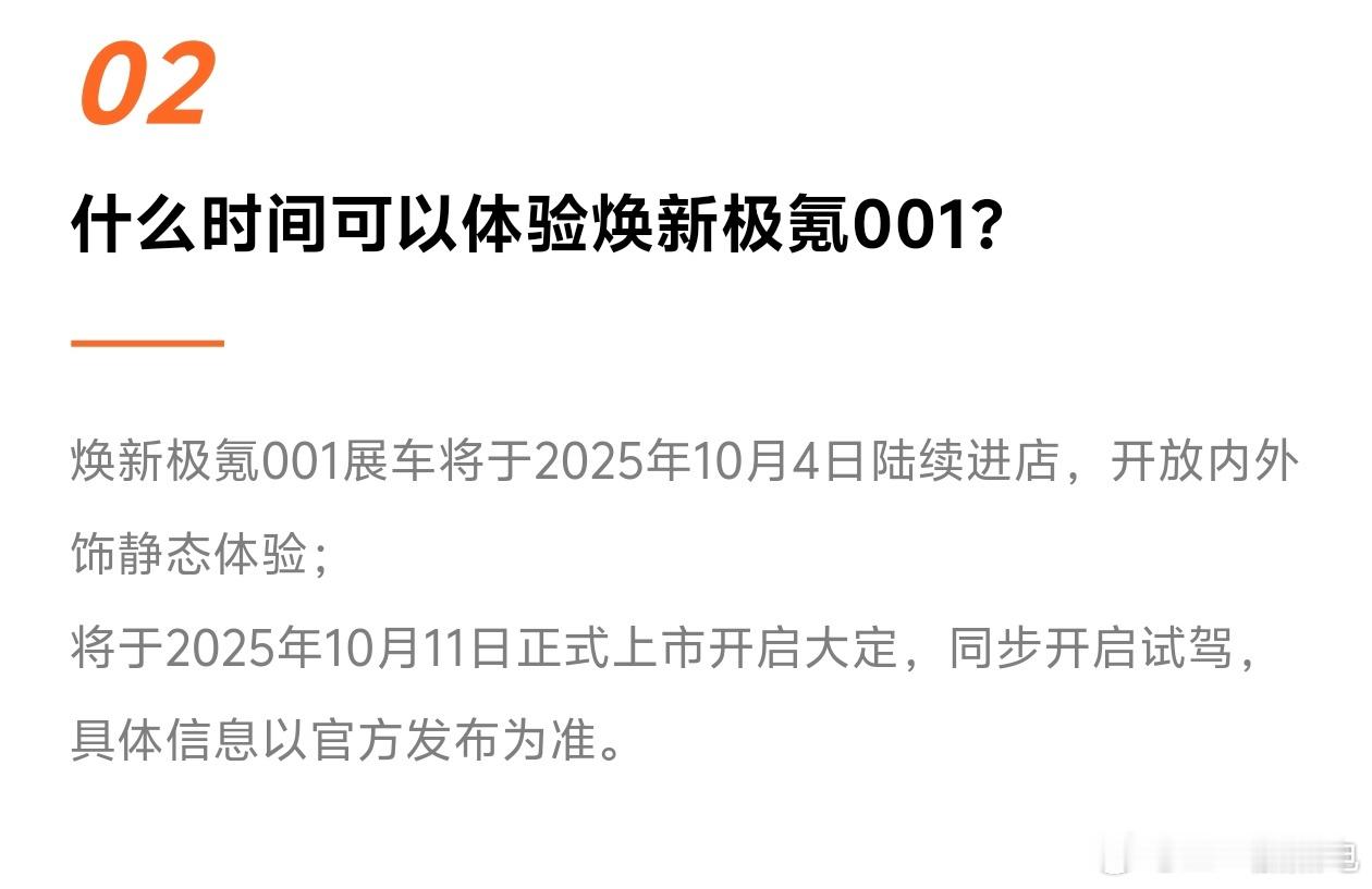 这也是为什么我说的，如果有预算都建议等新001焕新极氪001省流：1、现在就可以