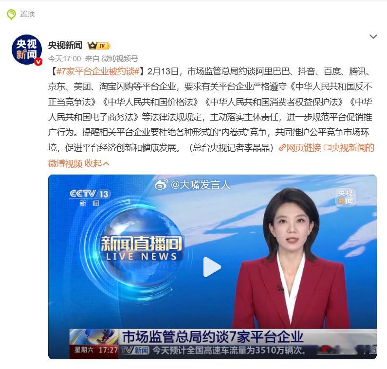 7家平台企业被约谈把这些平台的放款、借贷功能给砍了吧，堵上他们为普通人挖下