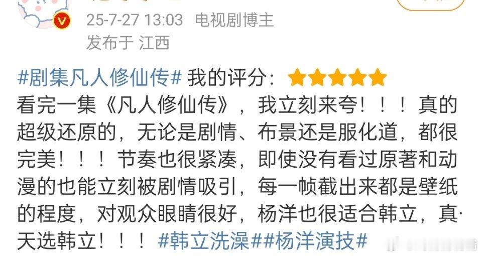 杨洋演技凡人修仙传今日开播，观众打出五星好评，剧情布景服化道都好，杨洋演技立住