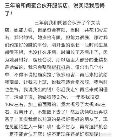 三年前和闺蜜合伙开服装店，说实话我后悔了​​​