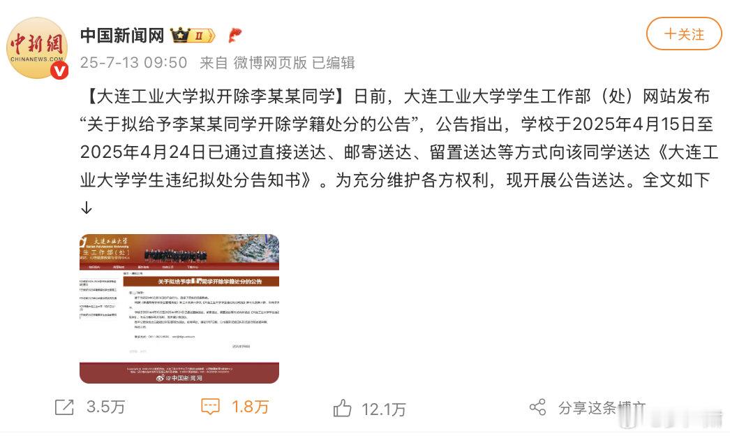 大连工业大学开除被偷拍女生学籍事件中，中国新闻网首发该开除通知并带了曝光受害者实