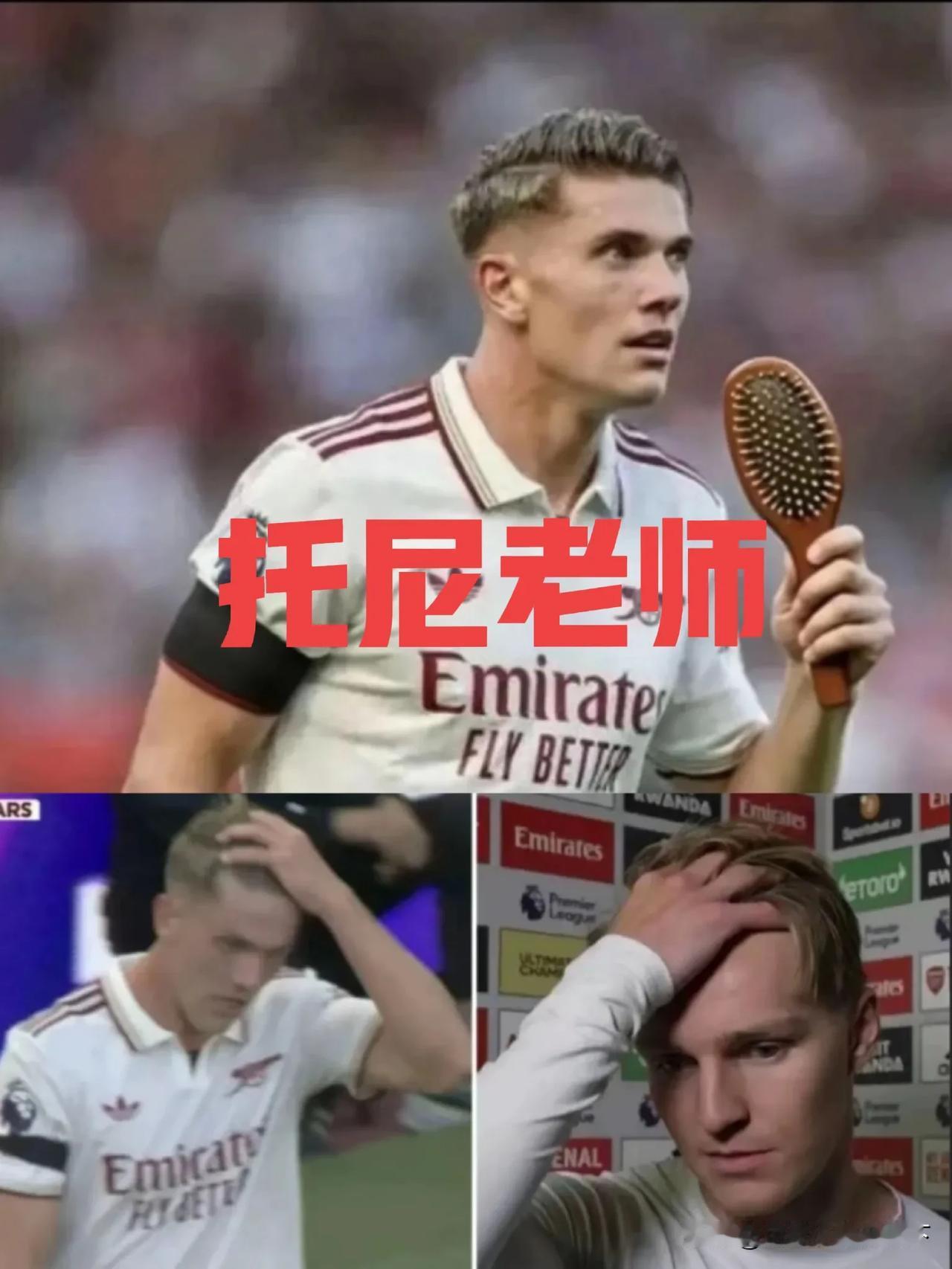 阿森纳这是买了个发型总监吗？7500万买了个托尼老师回来？触球22次，捋头发2