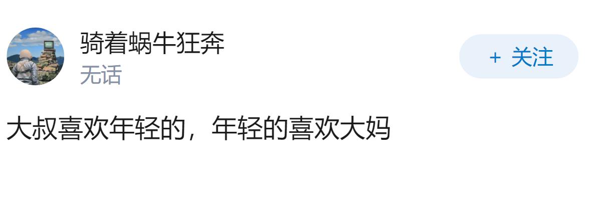 大叔真的会喜欢18岁的吗？